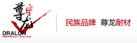 青岛z6尊龙中国官方网站耐火材料有限公司